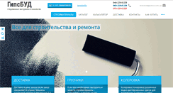 Desktop Screenshot of gipsbud.com.ua